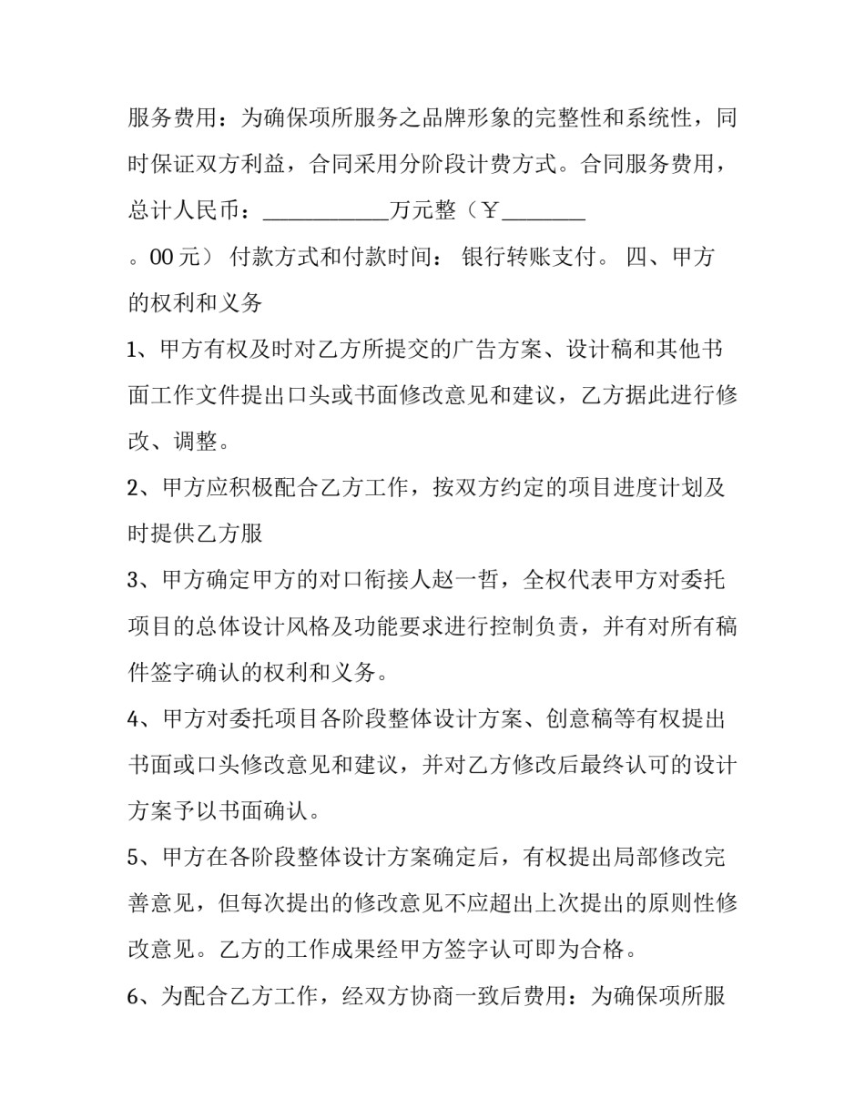 最新服务合同纠纷 服务合同纠纷的法律规定(十四篇)_第2页