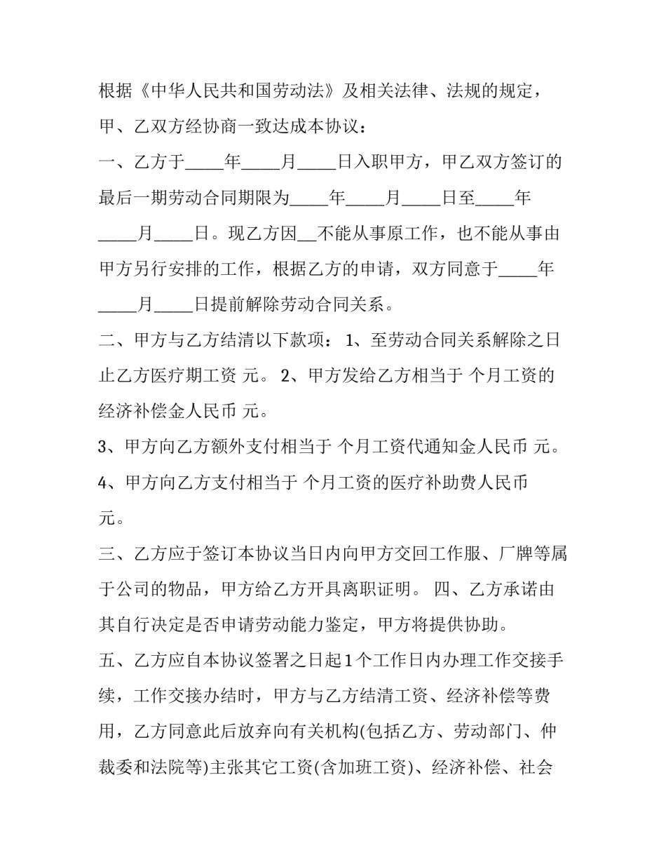 2023年单位员工协商解除劳动协议书(十八篇)_第3页