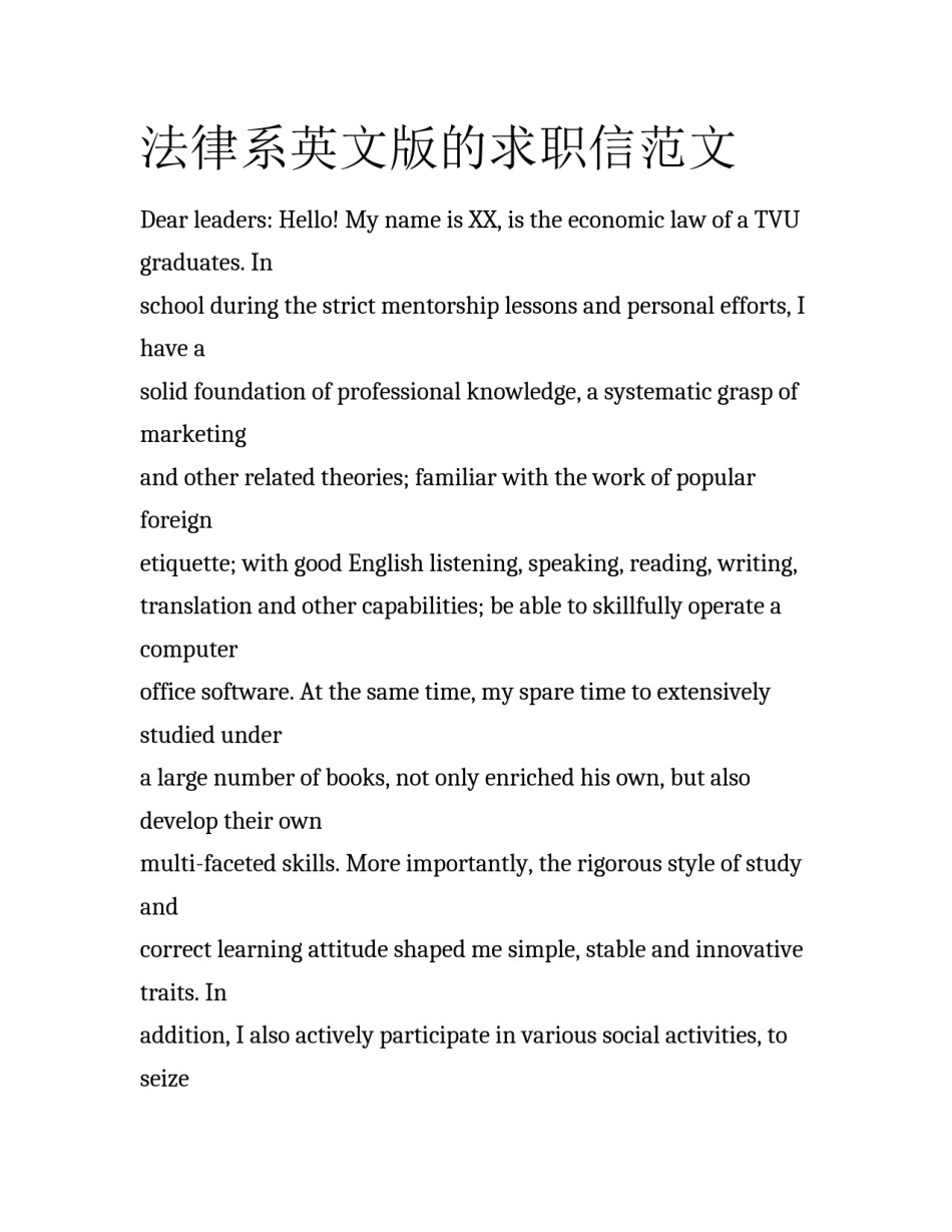 法律系英文版的求职信范文_第1页
