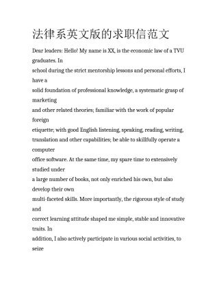 法律系英文版的求职信范文