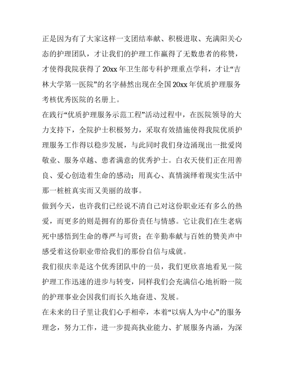 最新5.12护士节致词 512护士节致辞疫情(九篇)_第2页