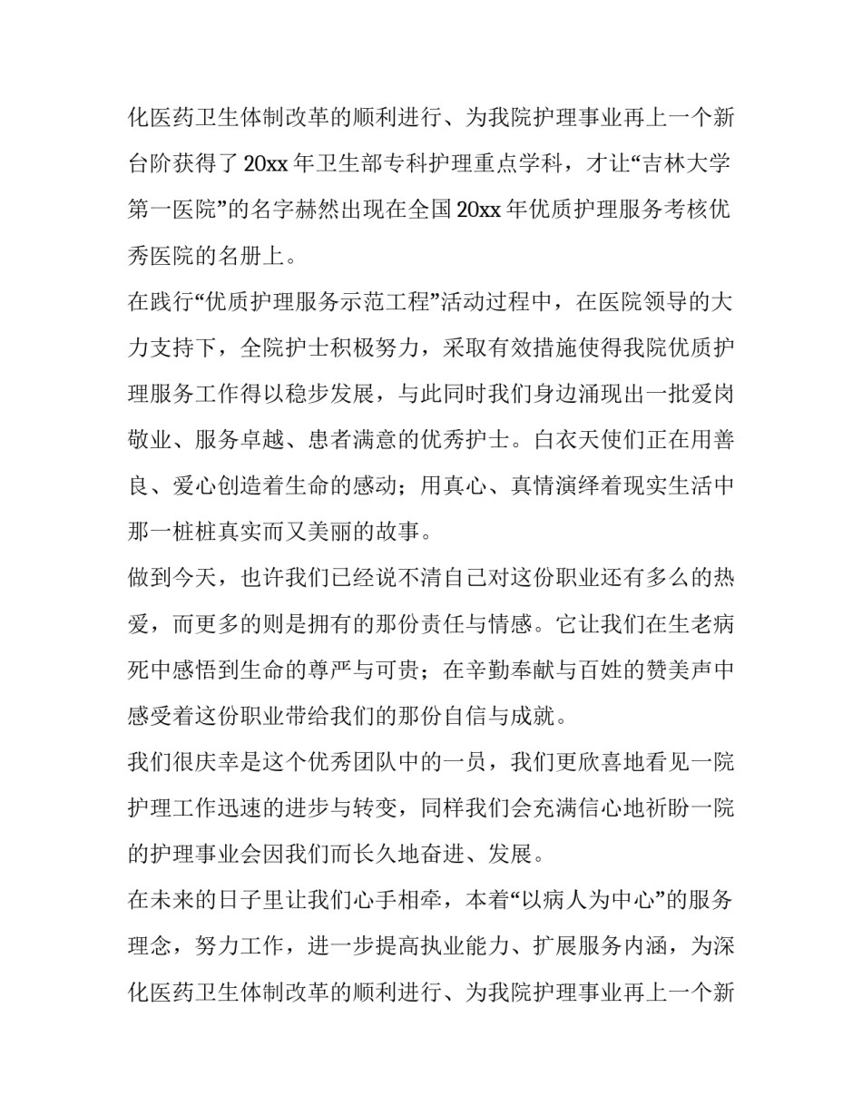 最新5.12护士节致词 512护士节致辞疫情(九篇)_第3页