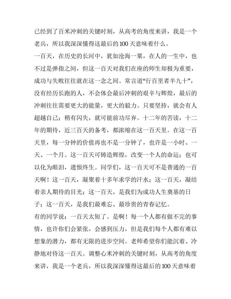 最新高三青春励志的演讲稿800字(10篇)_第2页