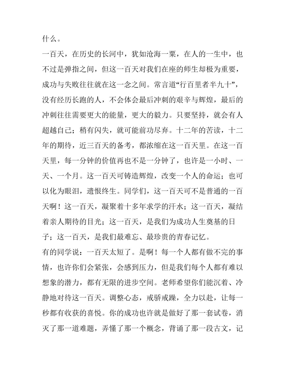 最新高三青春励志的演讲稿800字(10篇)_第3页