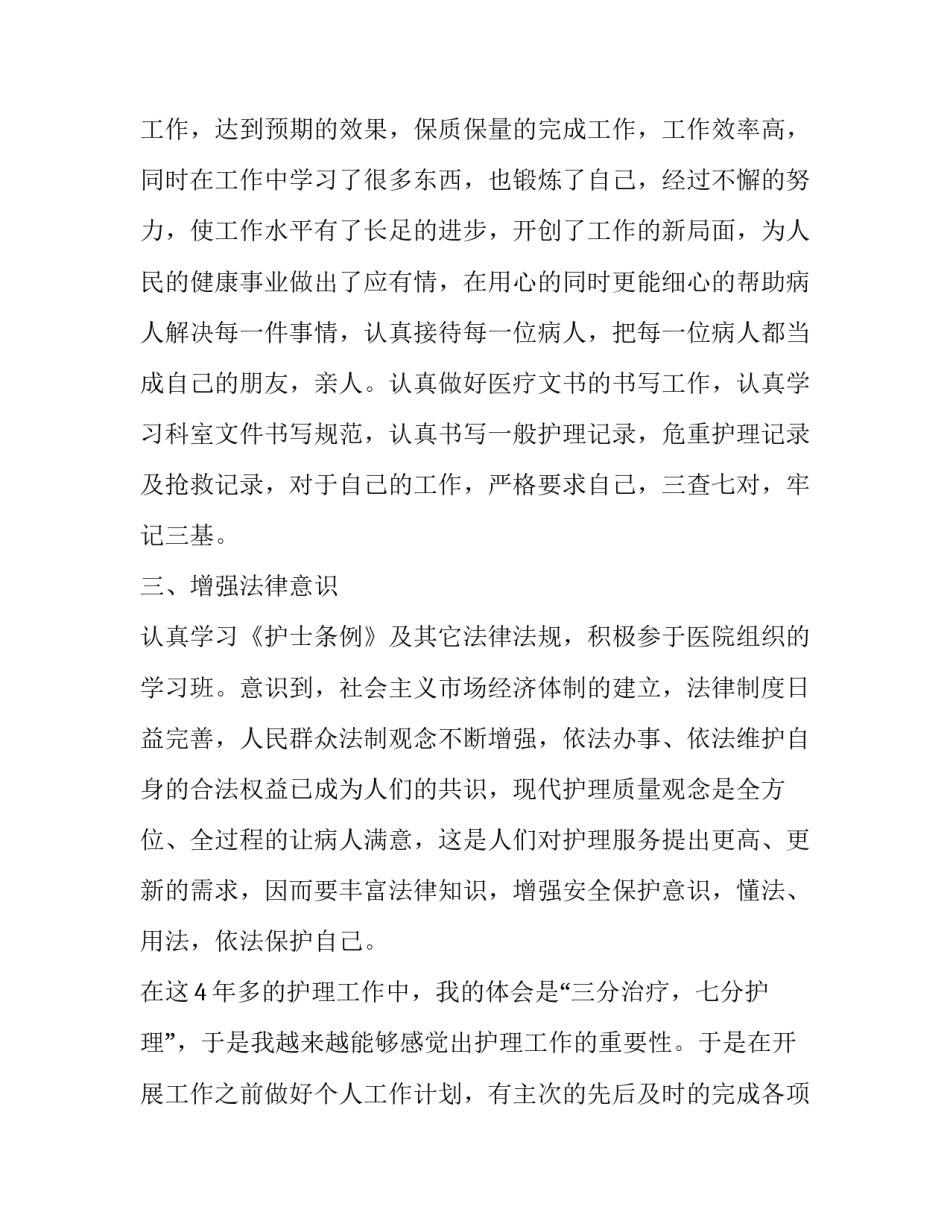 2023年护士专业个人工作述职报告(二十二篇)_第3页