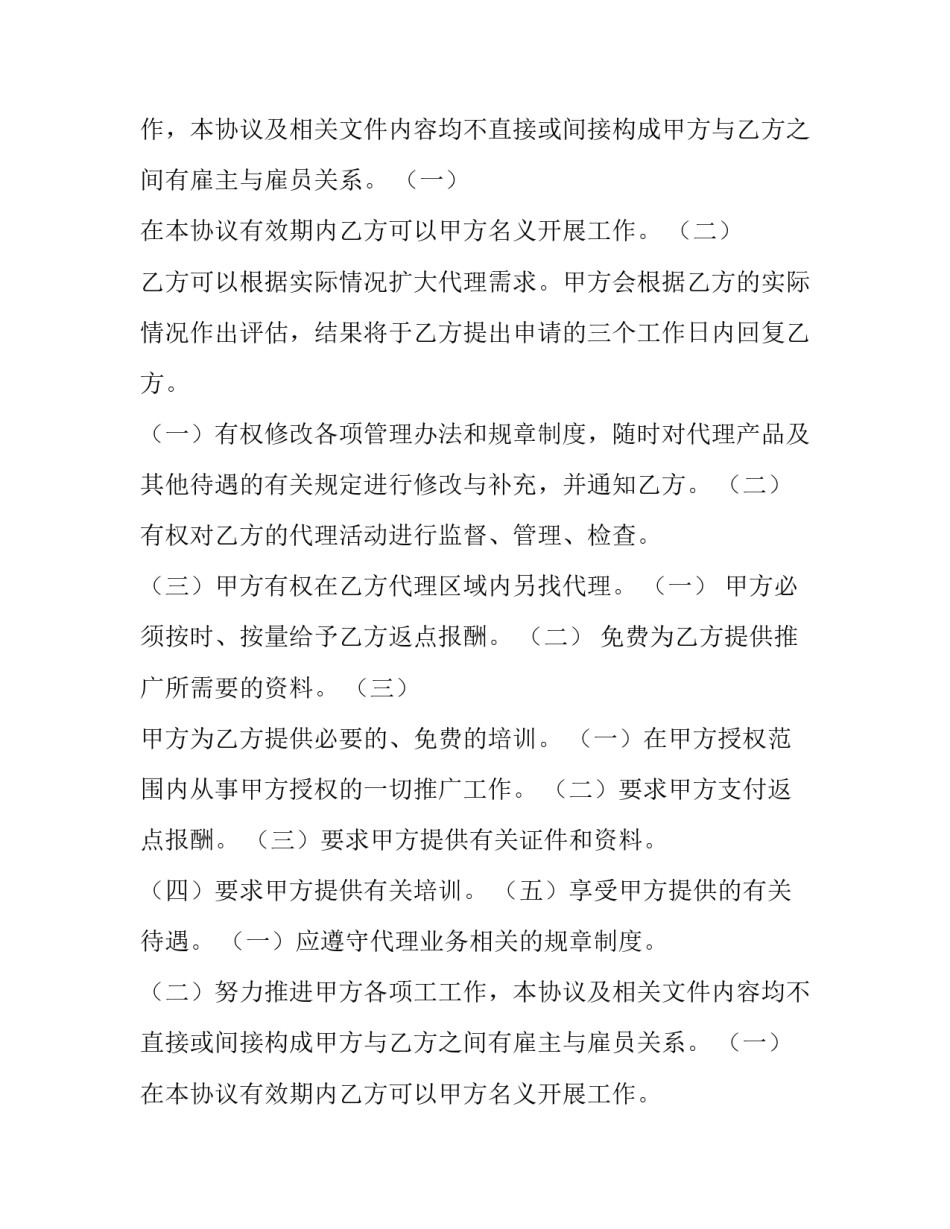 驾校合作经营协议书(九篇)_第2页