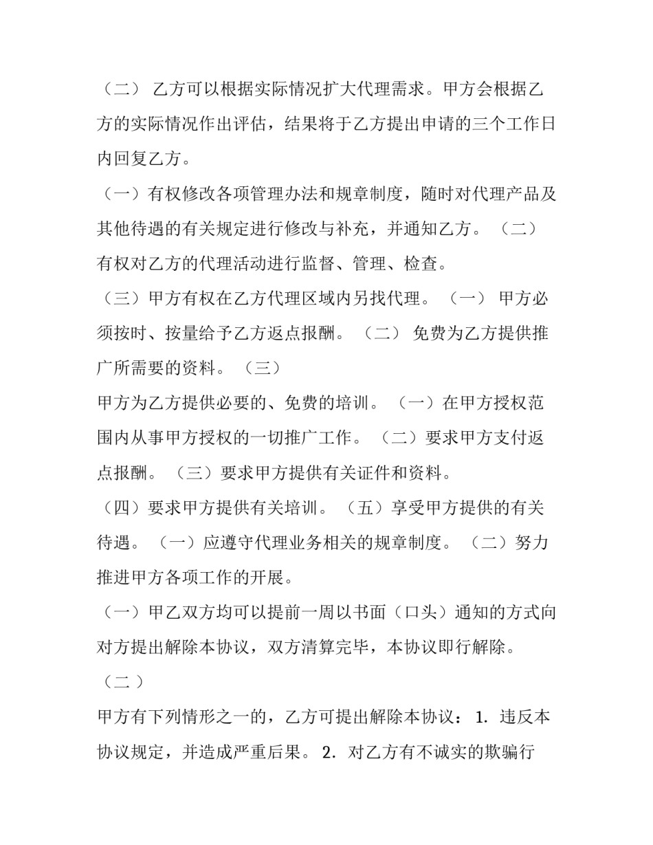 驾校合作经营协议书(九篇)_第3页