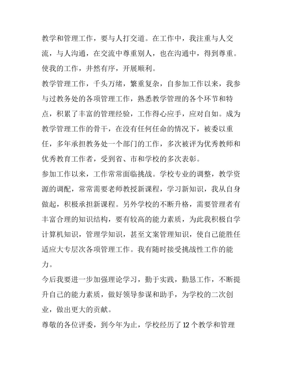 竞聘副科级演讲稿三分钟 副科竞选演讲(8篇)_第2页