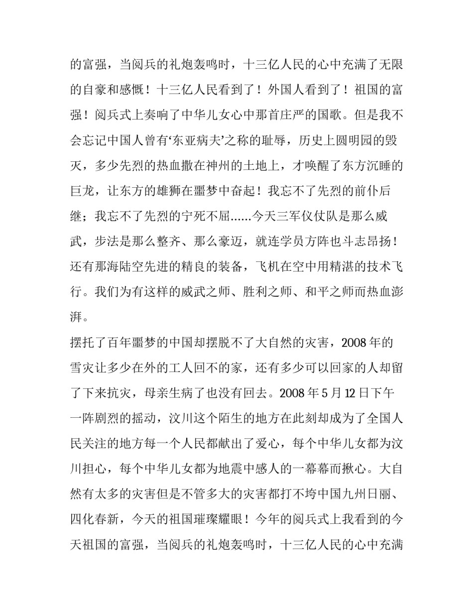 爱我中华演讲稿(实用11篇)_第2页