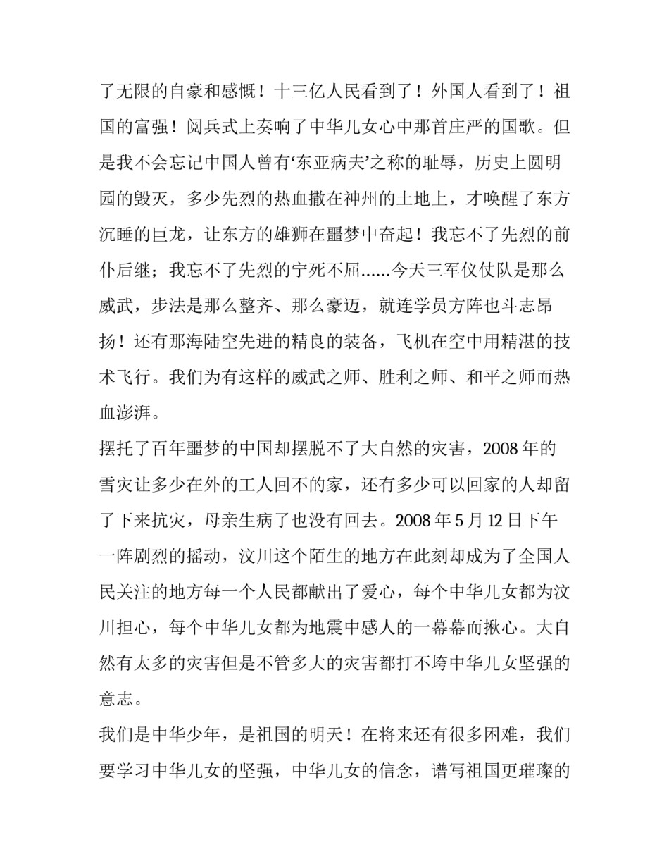 爱我中华演讲稿(实用11篇)_第3页
