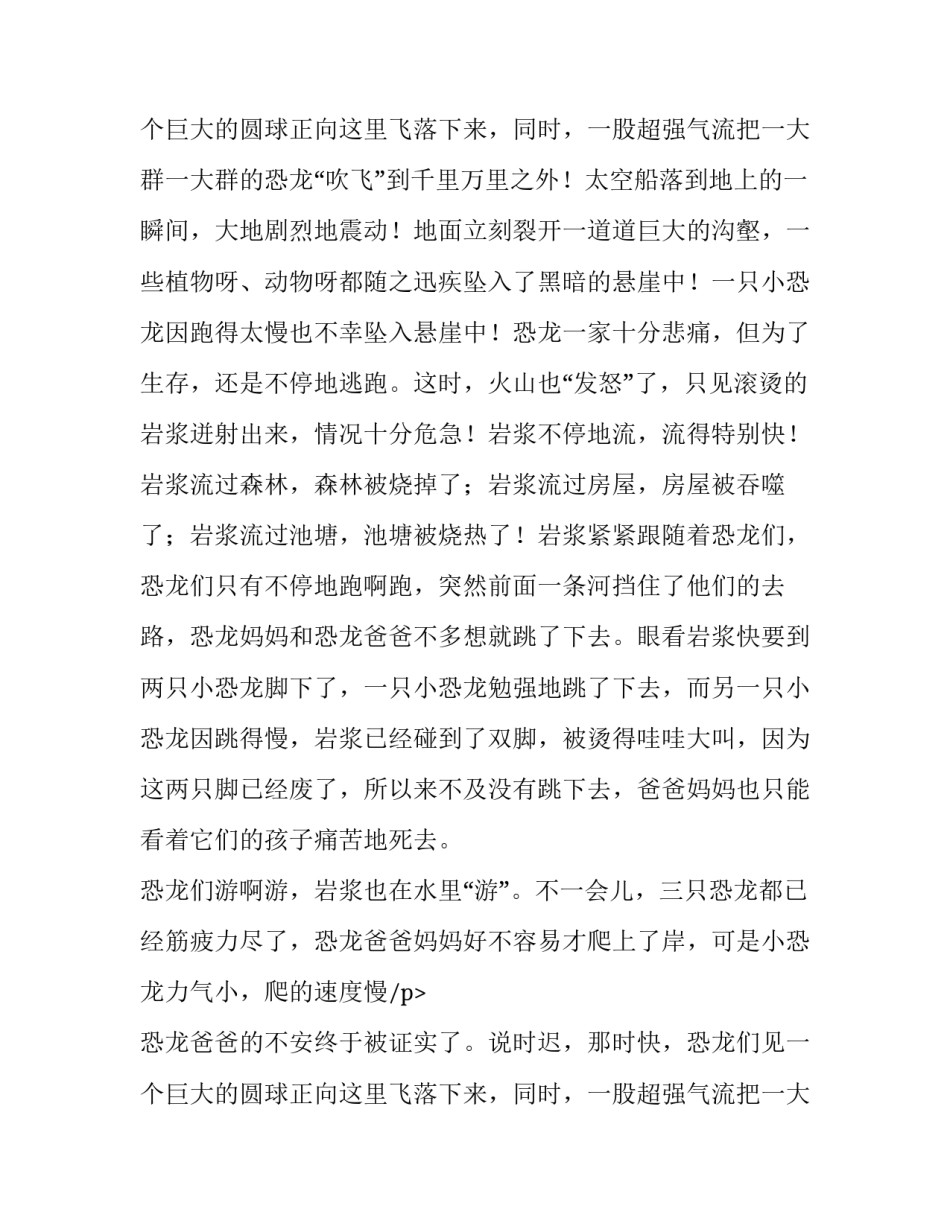 恐龙绝唱小学作文_第2页