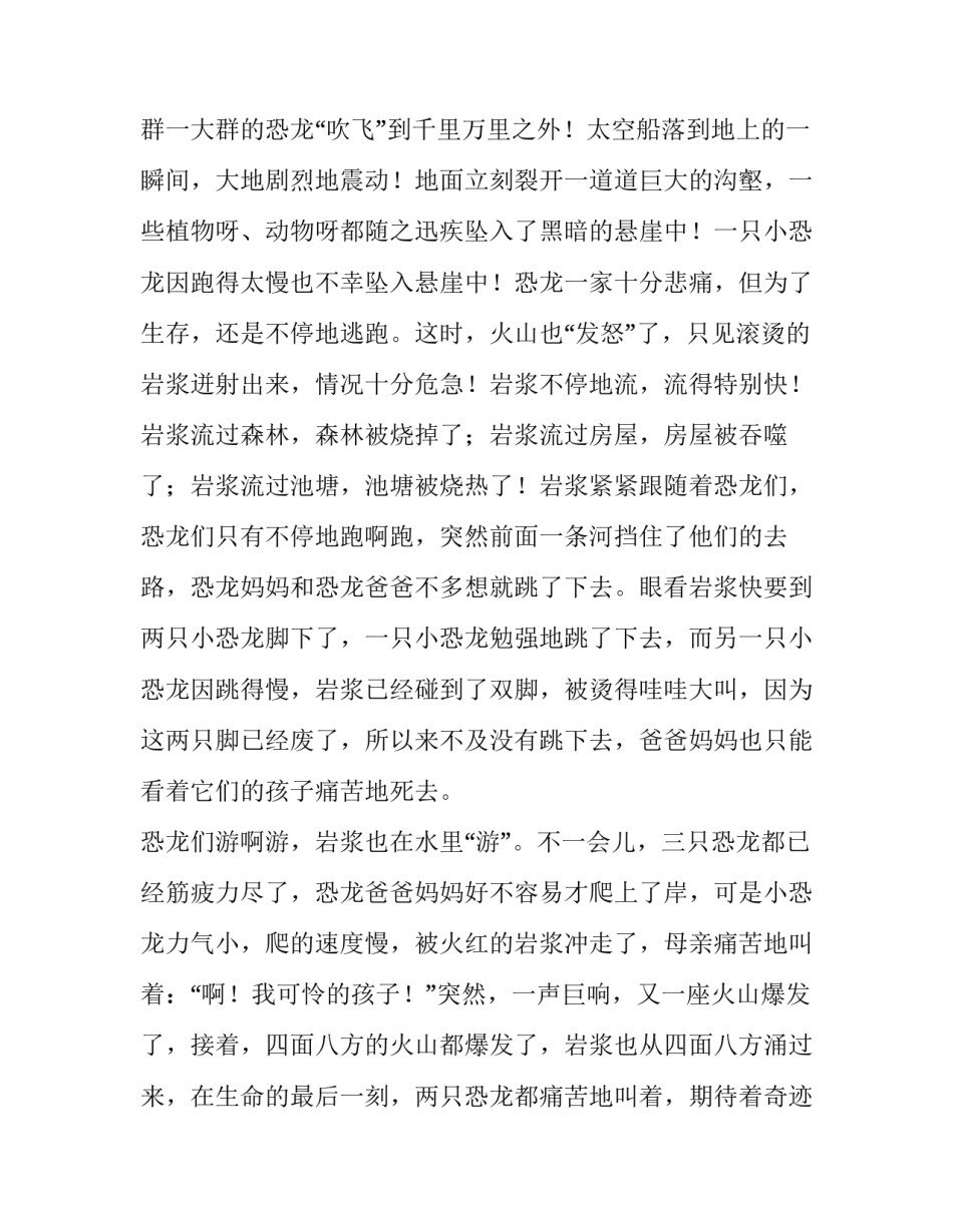 恐龙绝唱小学作文_第3页