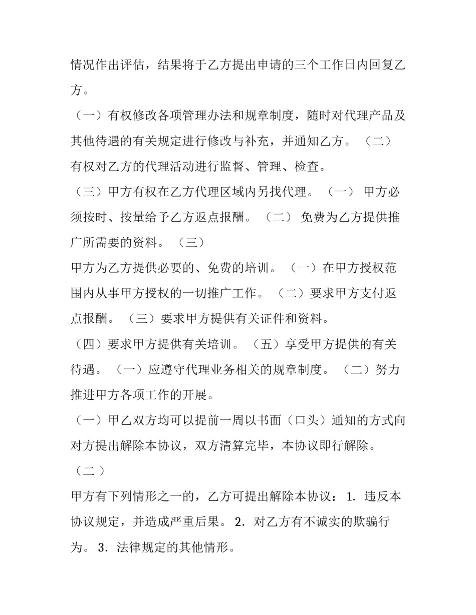 驾校协议书(9篇)_第2页