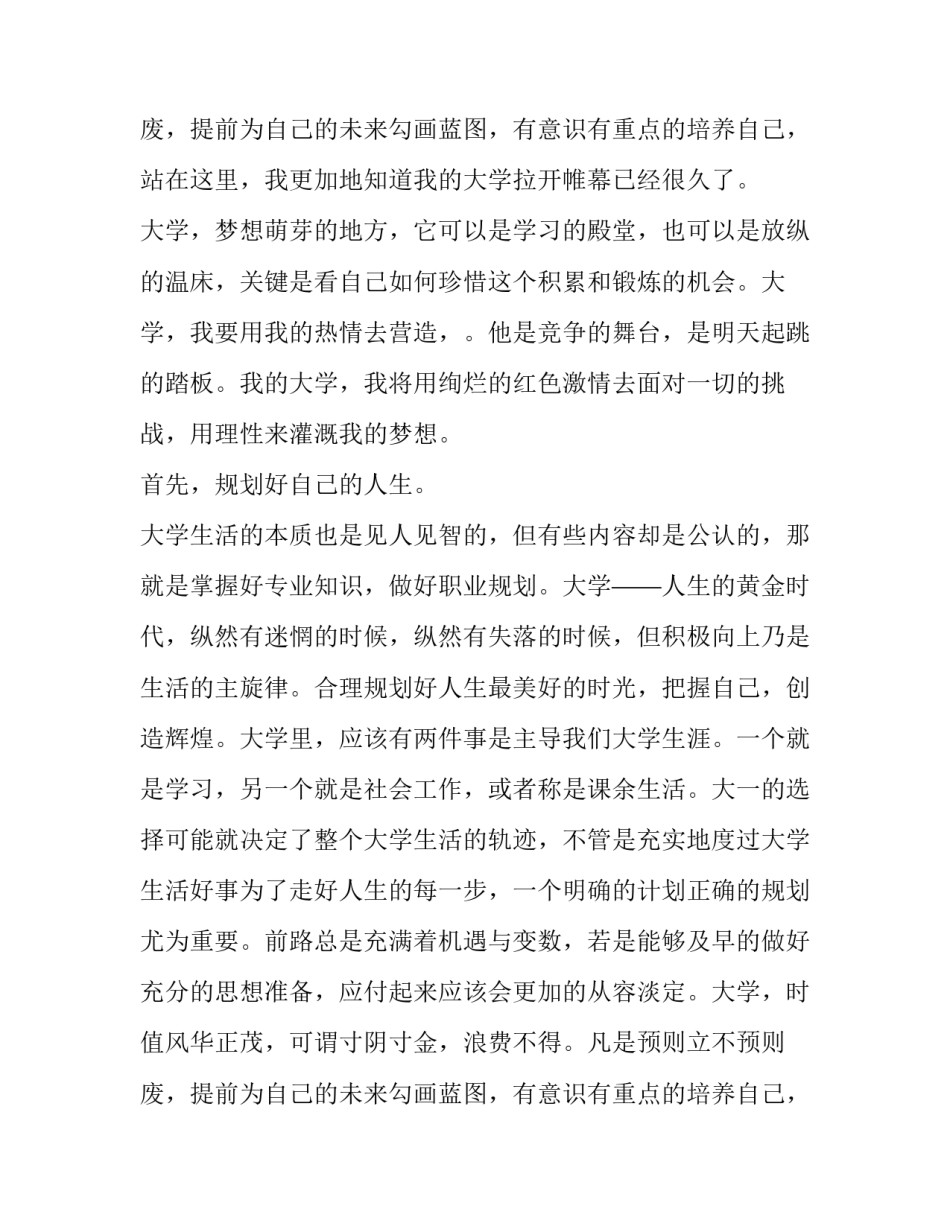 2023年我的大学梦演讲稿高中 我的大学演讲稿(大全10篇)_第3页