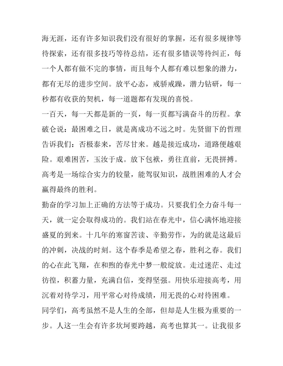 最新百日誓师校长演讲稿(6篇)_第2页