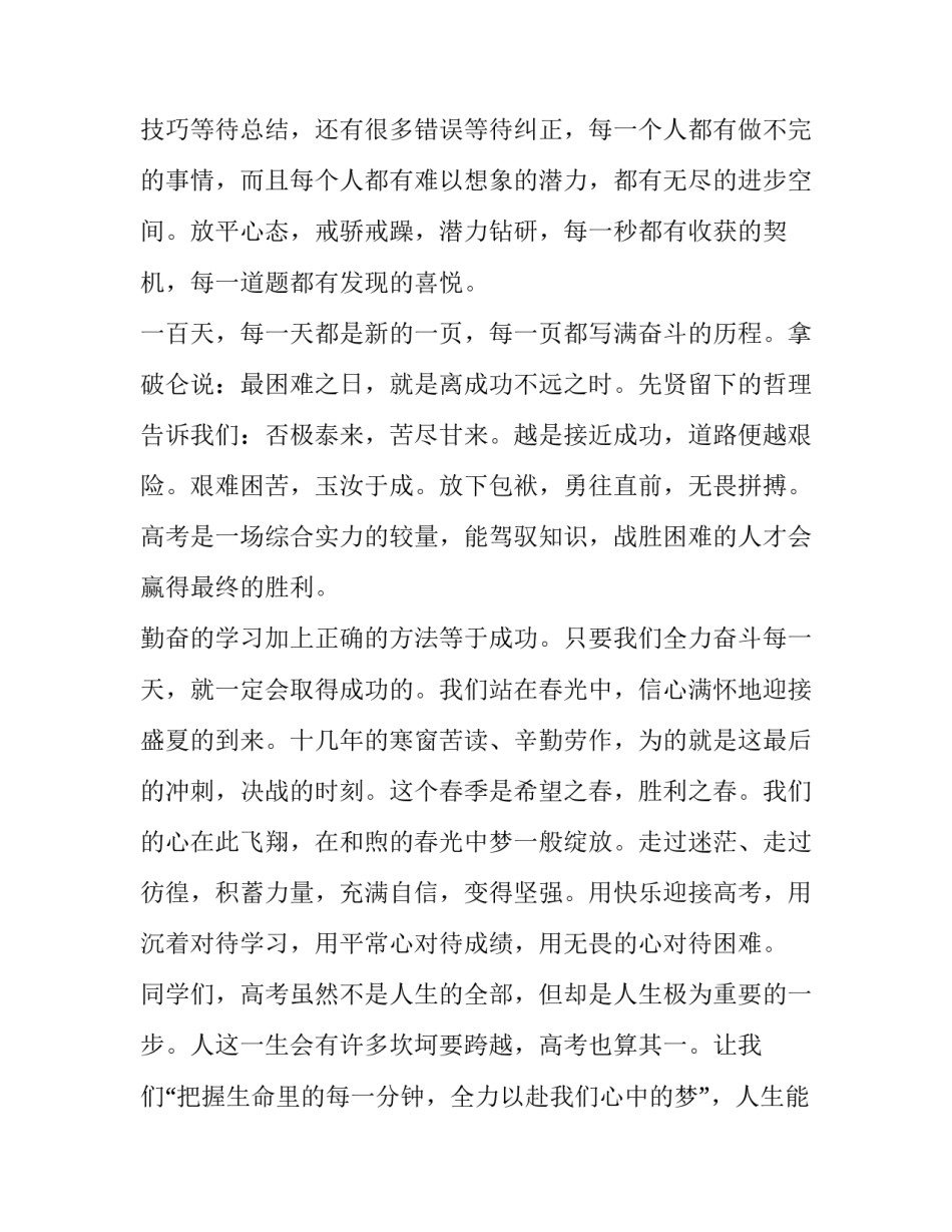 最新百日誓师校长演讲稿(6篇)_第3页