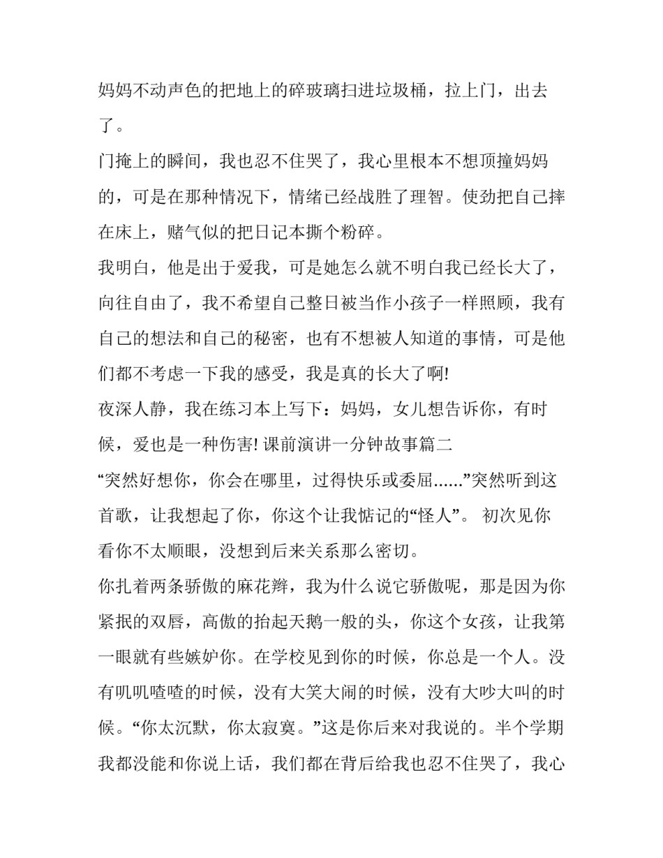 2023年课前演讲一分钟故事(三篇)_第2页