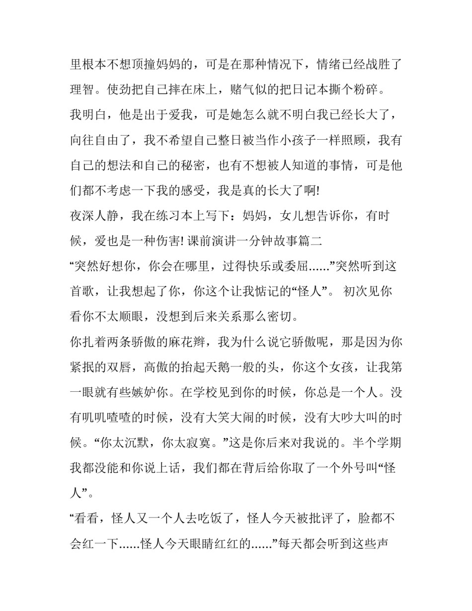 2023年课前演讲一分钟故事(三篇)_第3页