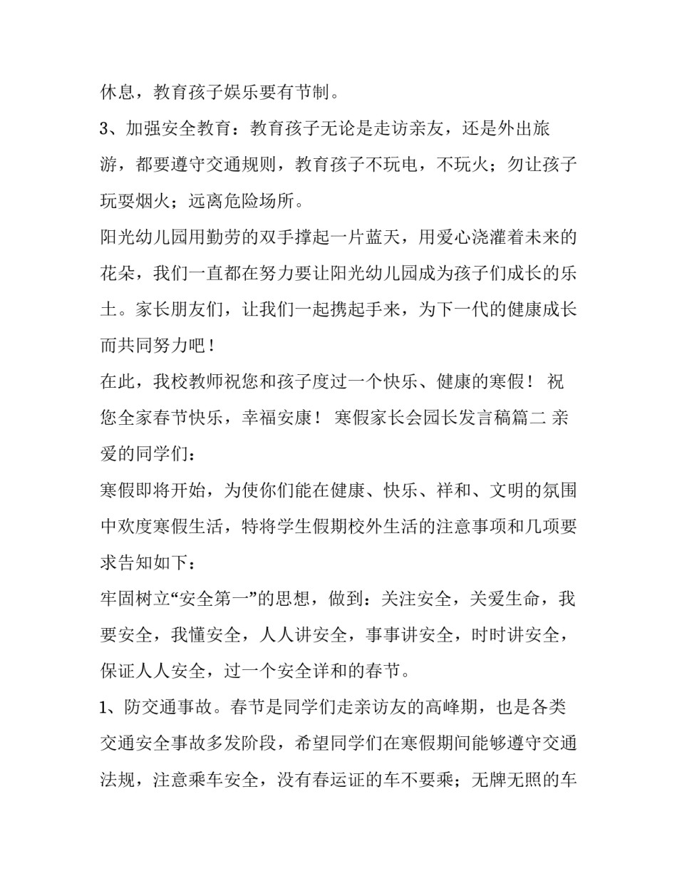 2023年寒假家长会园长发言稿(5篇)_第2页