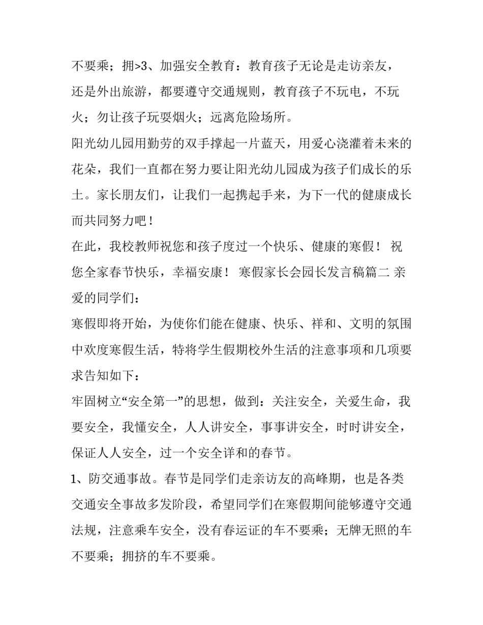2023年寒假家长会园长发言稿(5篇)_第3页
