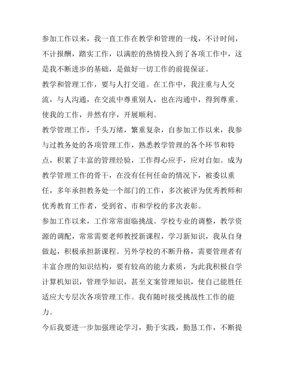 2023年竞聘副科长演讲稿 竞聘副科长(八篇)_第2页