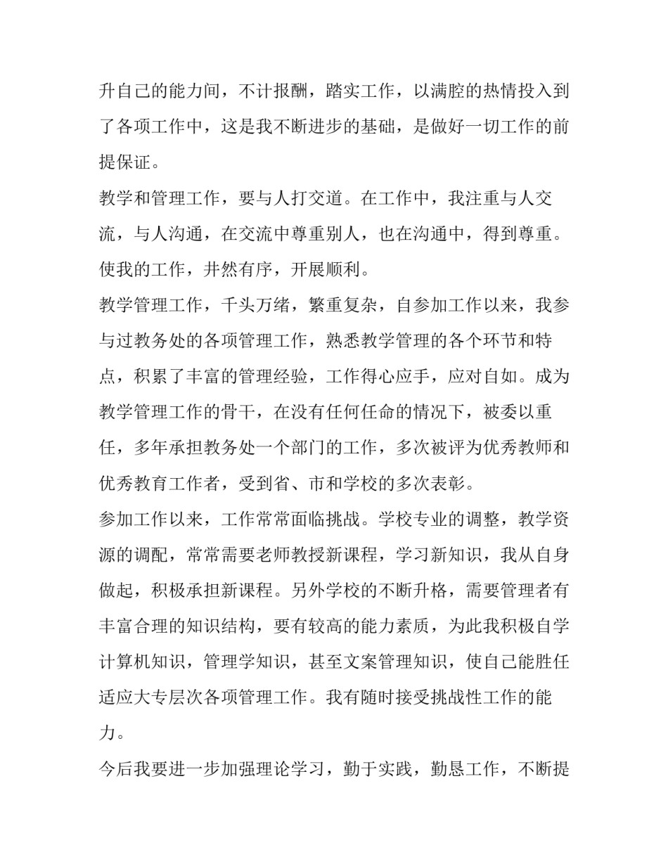 2023年竞聘副科长演讲稿 竞聘副科长(八篇)_第3页