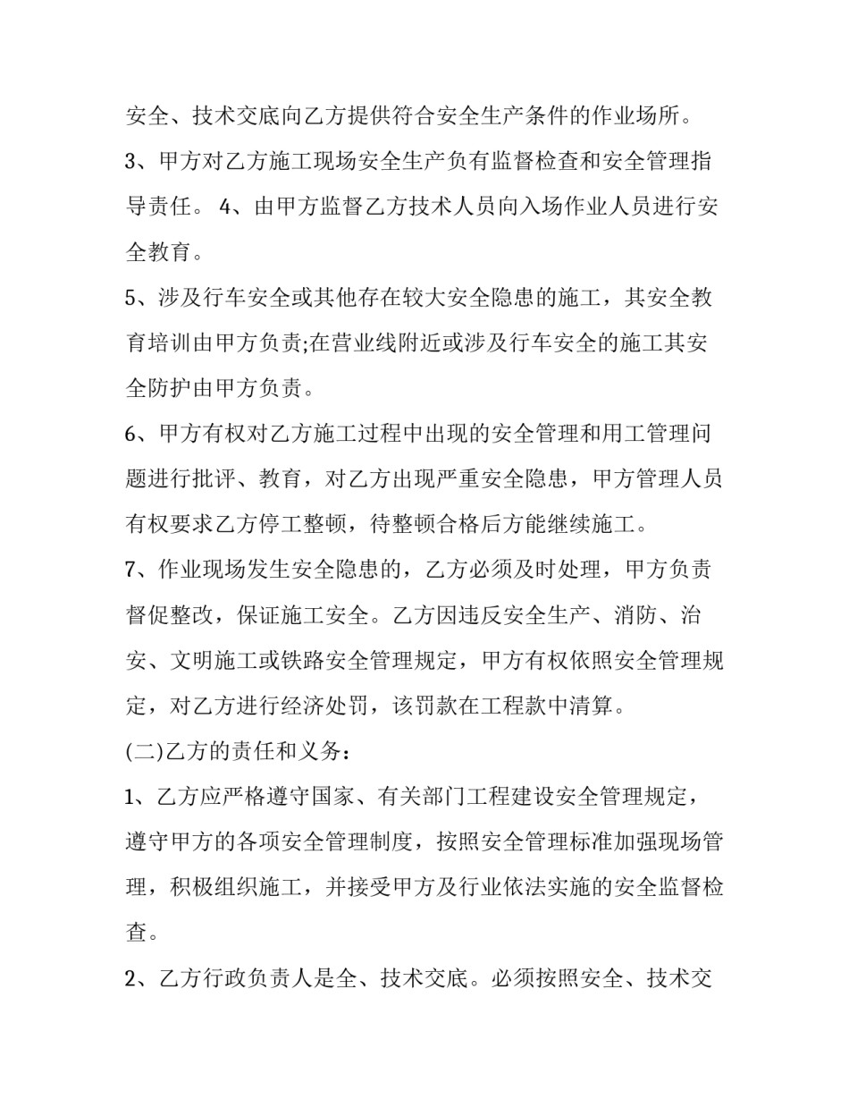 最新对外承包安全协议书(二十四篇)_第2页