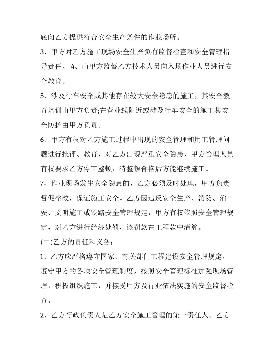 最新对外承包安全协议书(二十四篇)_第3页