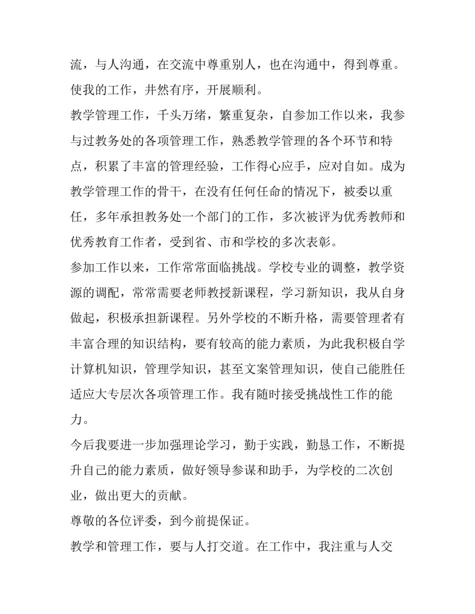 竞聘副科级演讲稿(八篇)_第2页