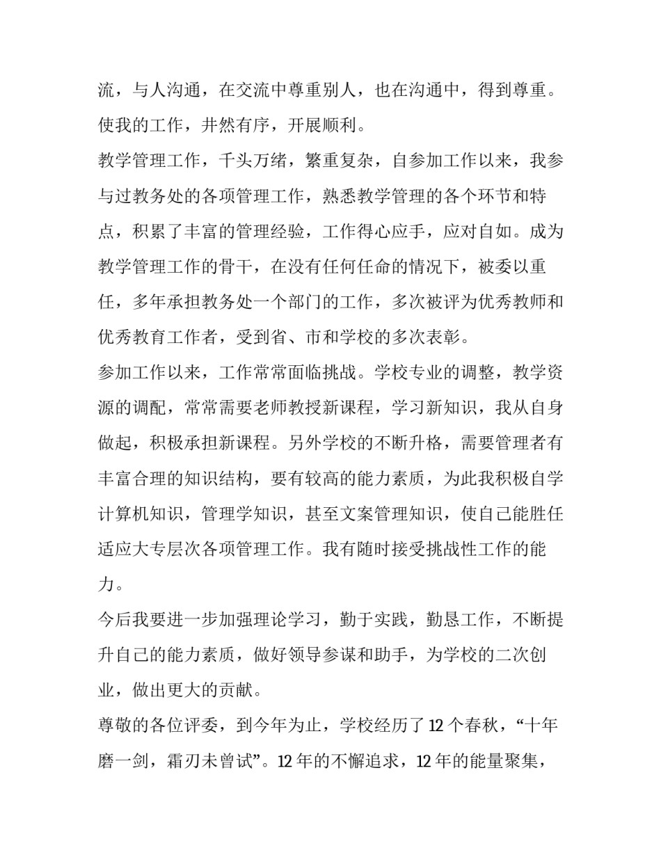 竞聘副科级演讲稿(八篇)_第3页