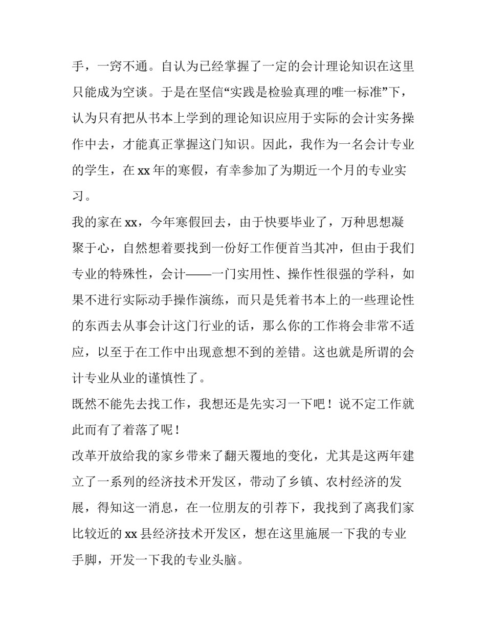 最新实习报告 实习报告5000字(5篇)_第2页