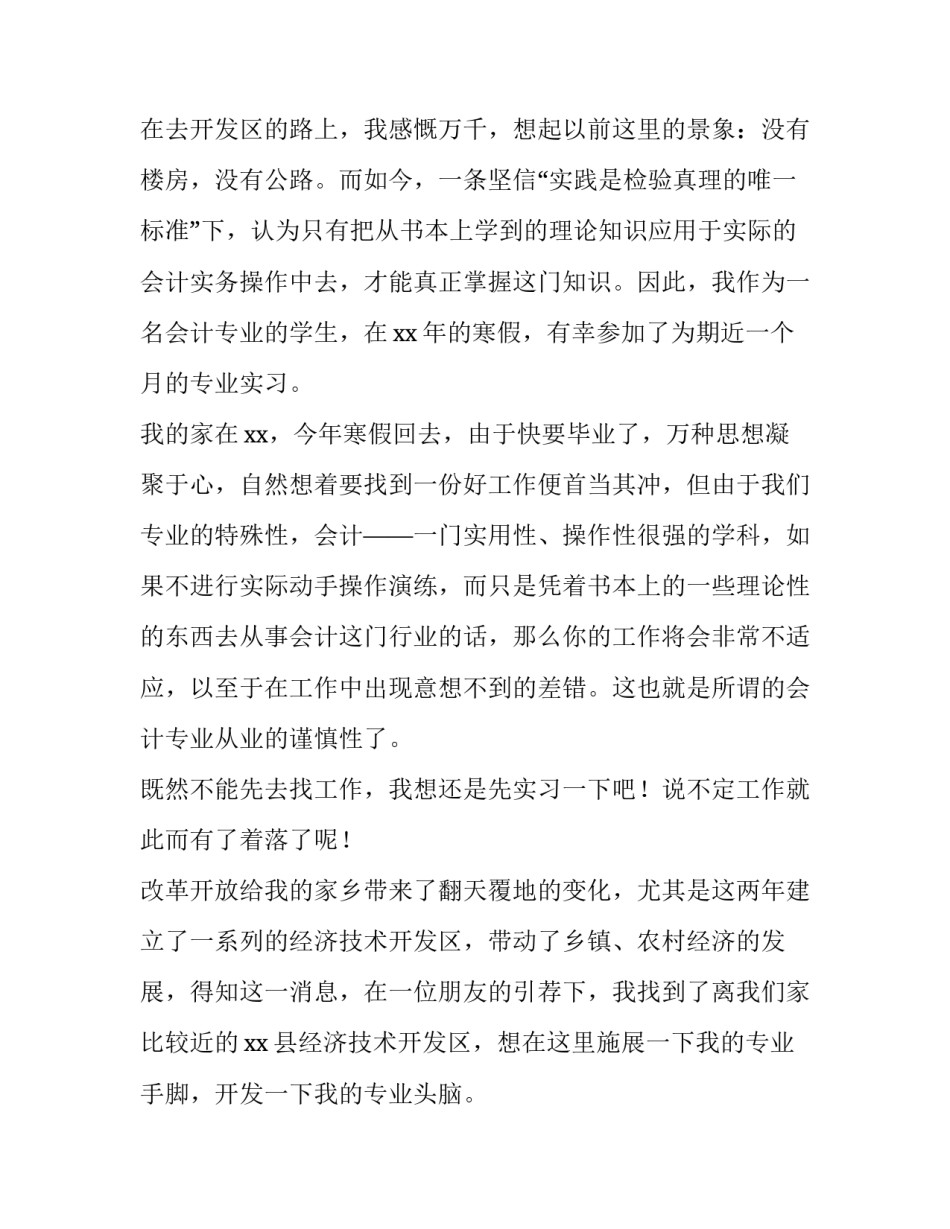 最新实习报告 实习报告5000字(5篇)_第3页