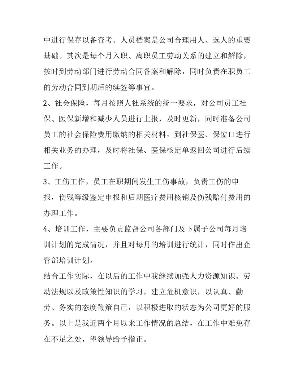 最新商品专员个人工作述职报告 商品主管述职报告(21篇)_第2页