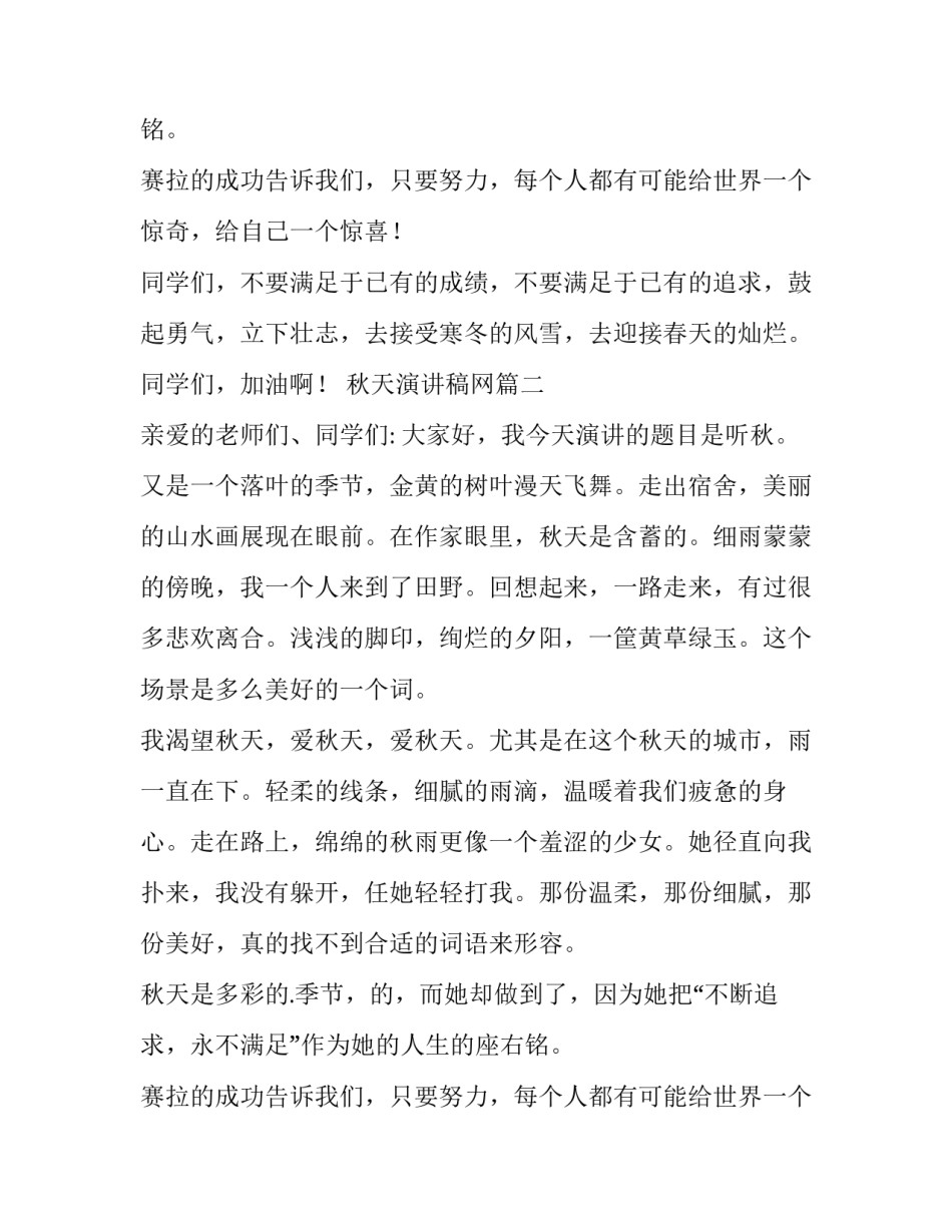 最新秋天演讲稿网(实用13篇)_第2页