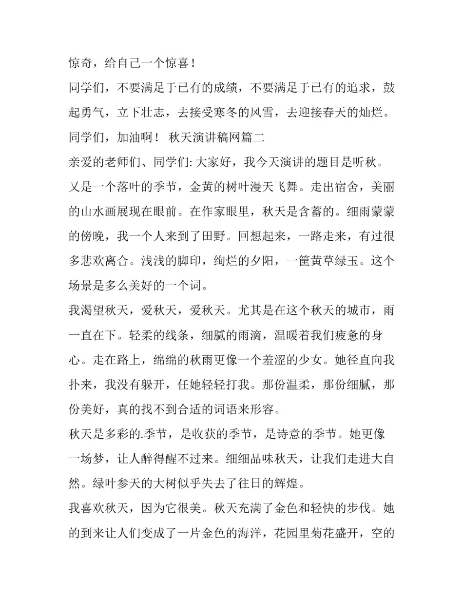 最新秋天演讲稿网(实用13篇)_第3页