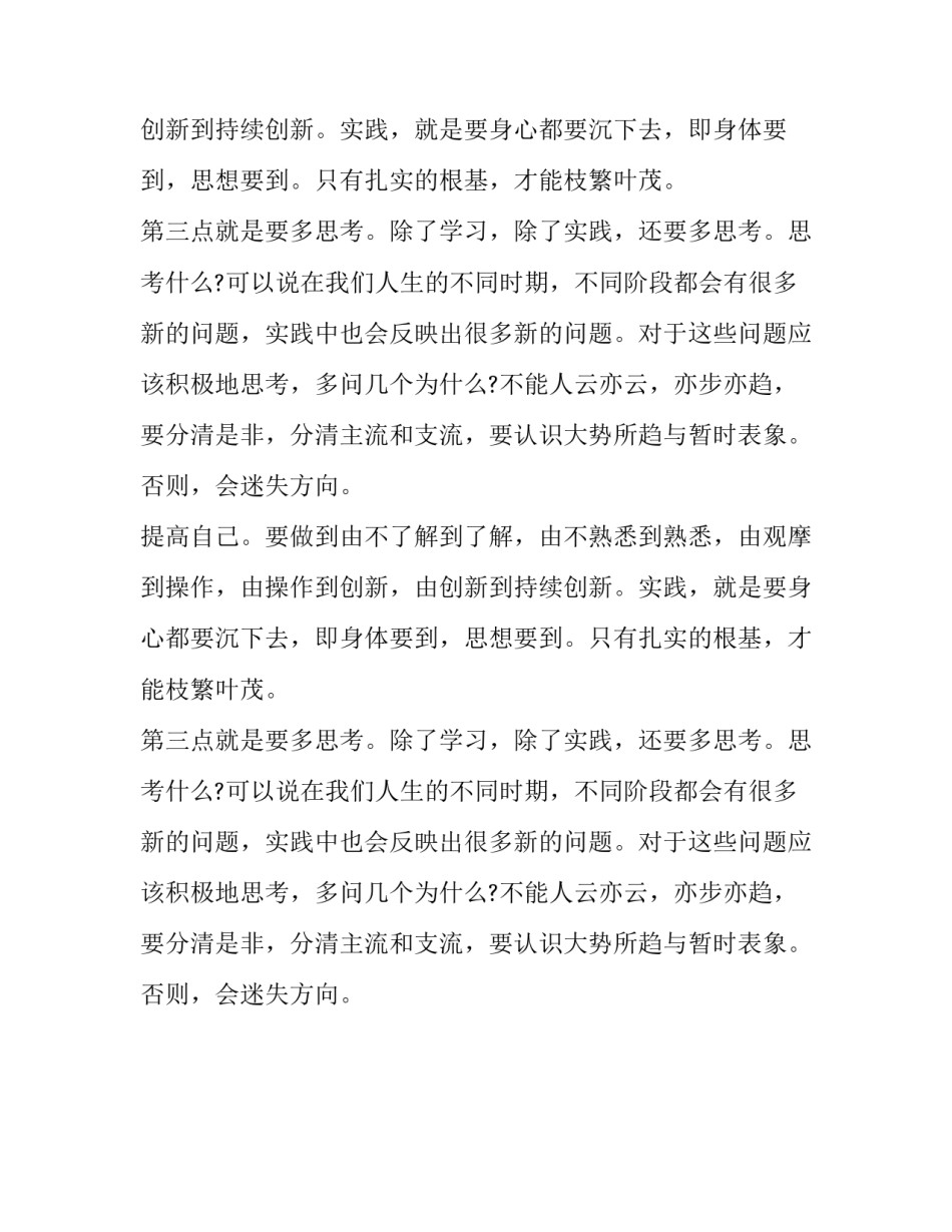 团员青年座谈会发言稿_第2页