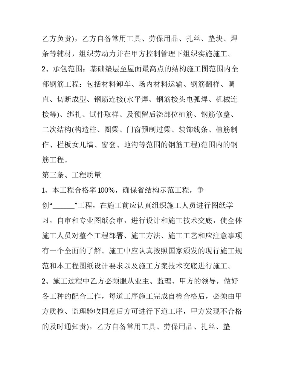 2023年大楼钢筋工程承包合同(五篇)_第2页
