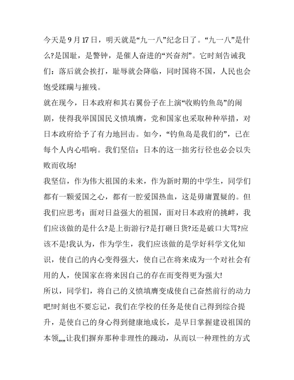 新学期国旗下演讲稿小学(17篇)_第2页