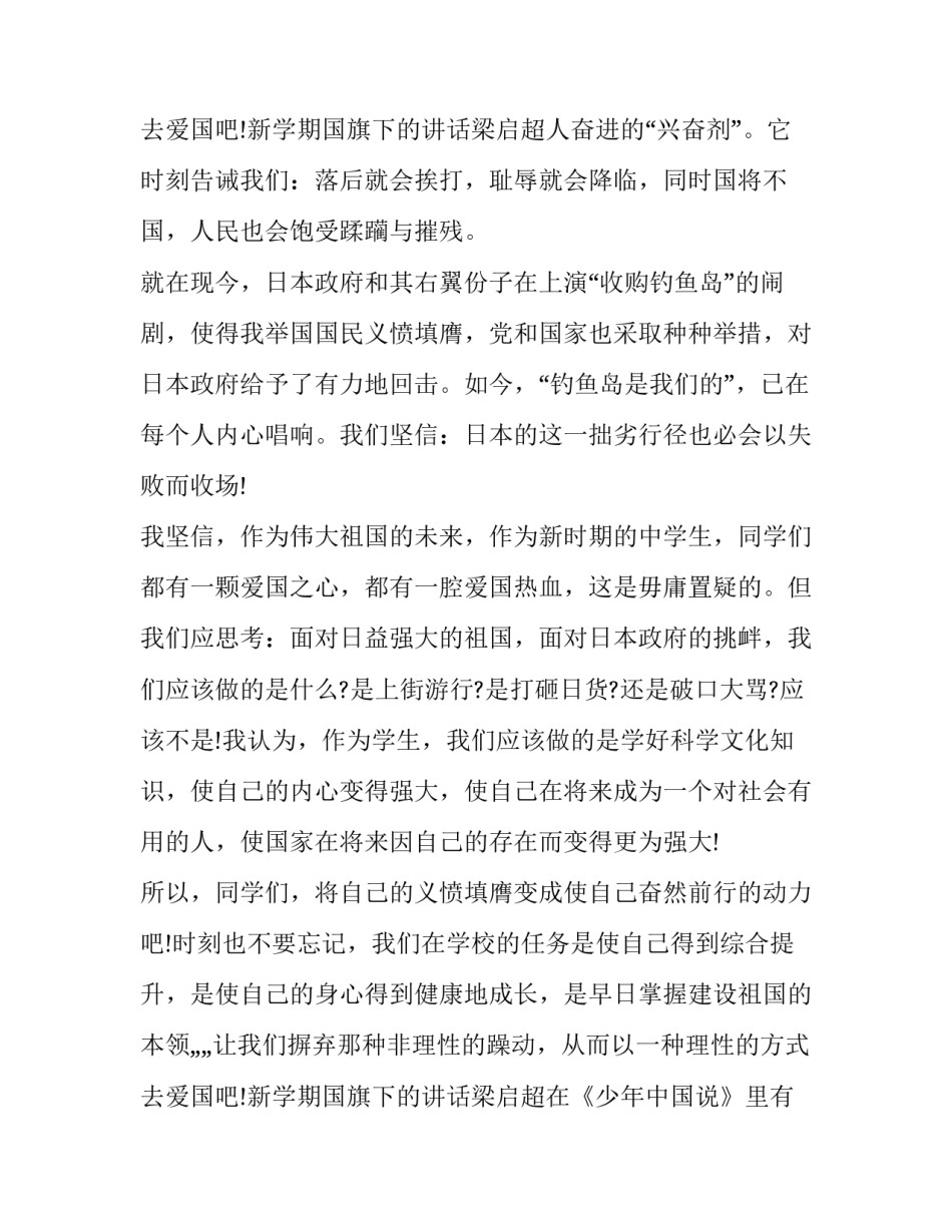 新学期国旗下演讲稿小学(17篇)_第3页