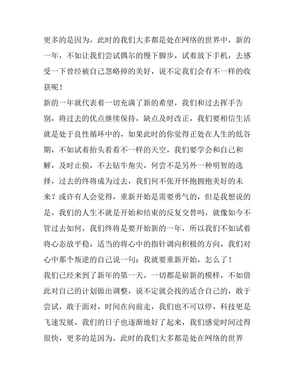 喜迎元旦演讲稿500字(6篇)_第2页