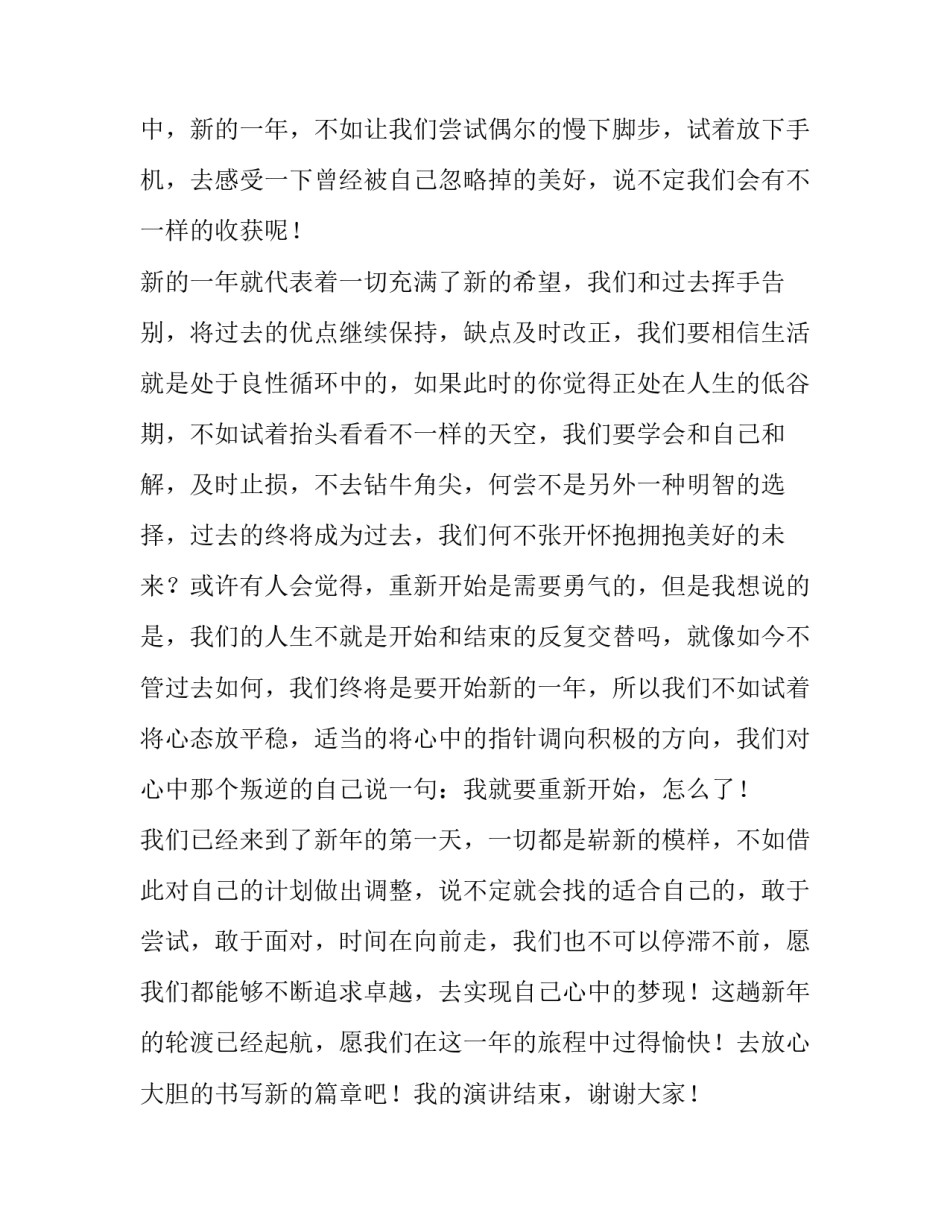 喜迎元旦演讲稿500字(6篇)_第3页