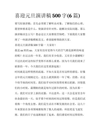 喜迎元旦演讲稿500字(6篇)