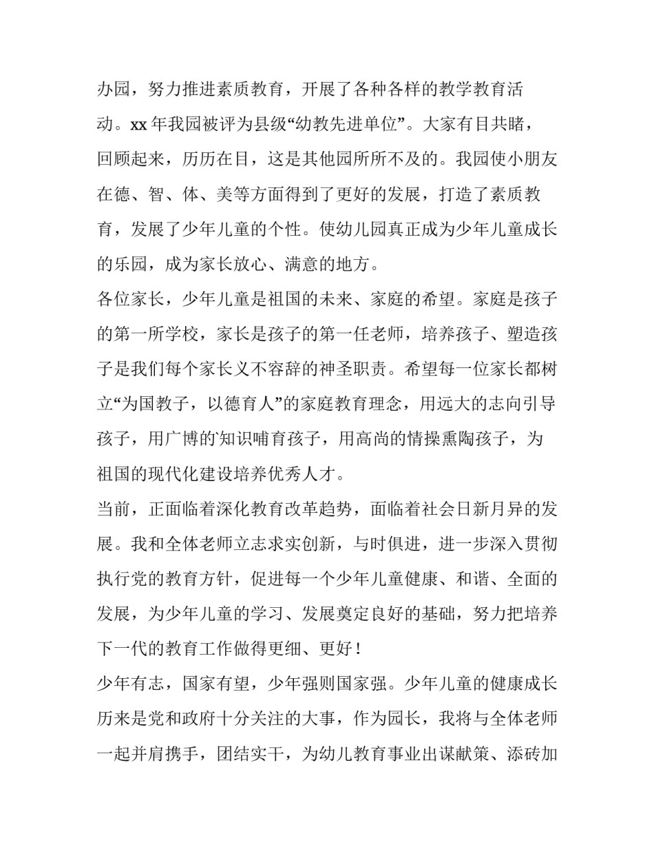 最新庆祝六一儿童节的演讲稿(五篇)_第2页