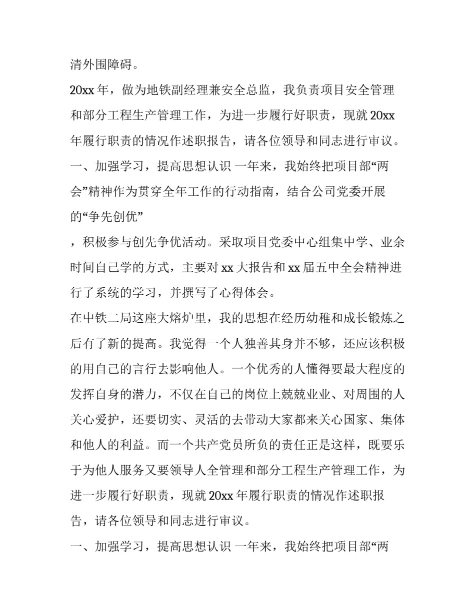 最新单位个人工作述职报告(24篇)_第2页