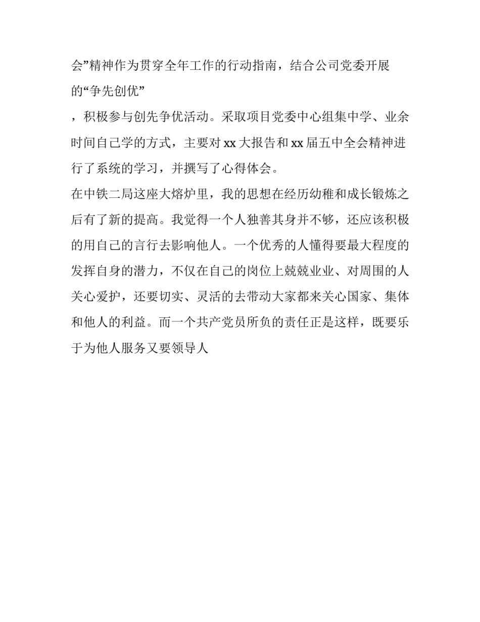 最新单位个人工作述职报告(24篇)_第3页