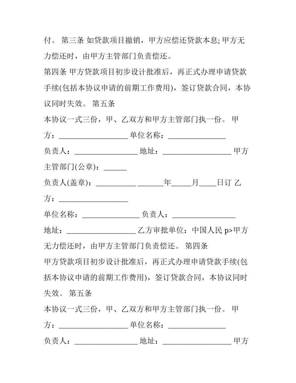 2023年建设银行个人贷款合同 签订建设工程合同和贷款合同的依据(二十三篇)_第2页