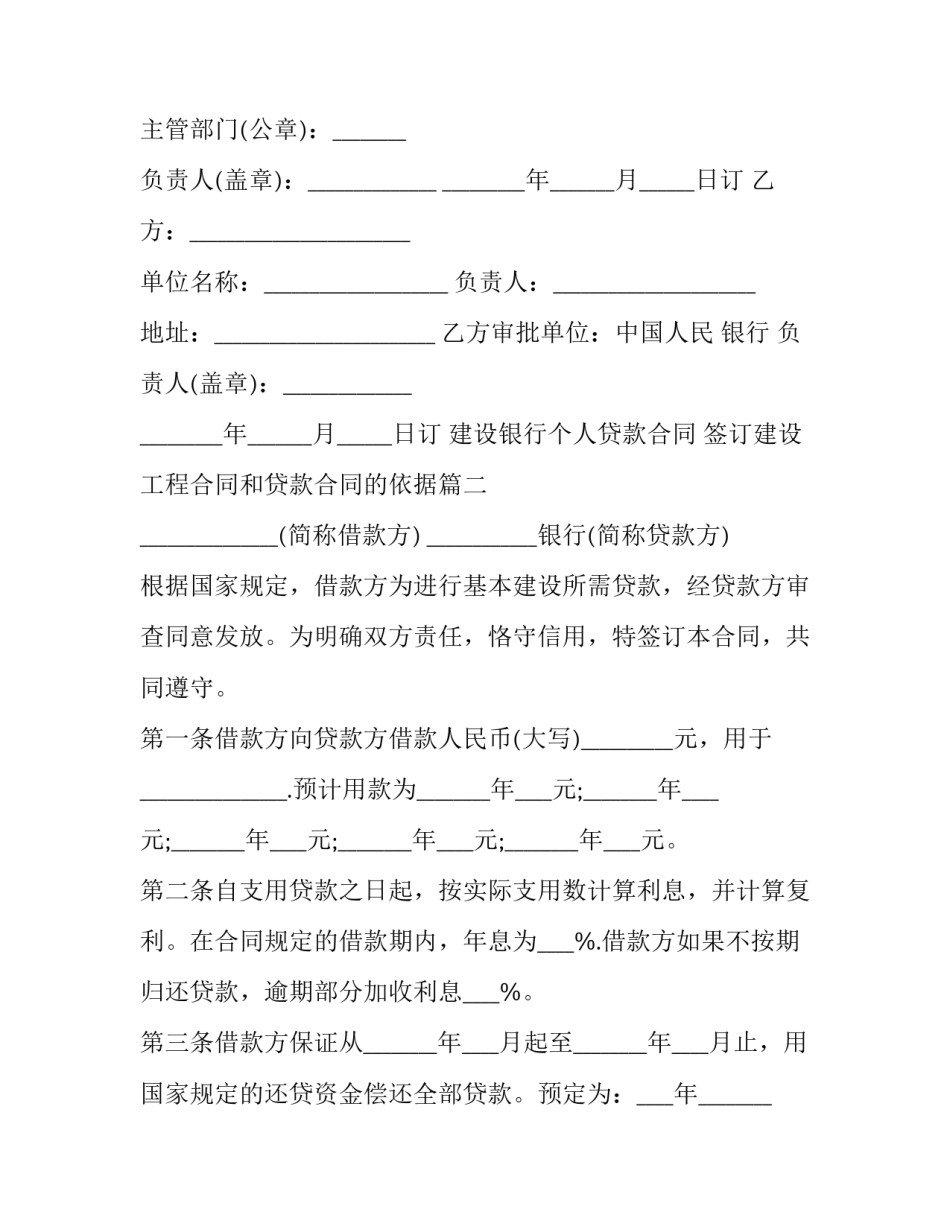 2023年建设银行个人贷款合同 签订建设工程合同和贷款合同的依据(二十三篇)_第3页