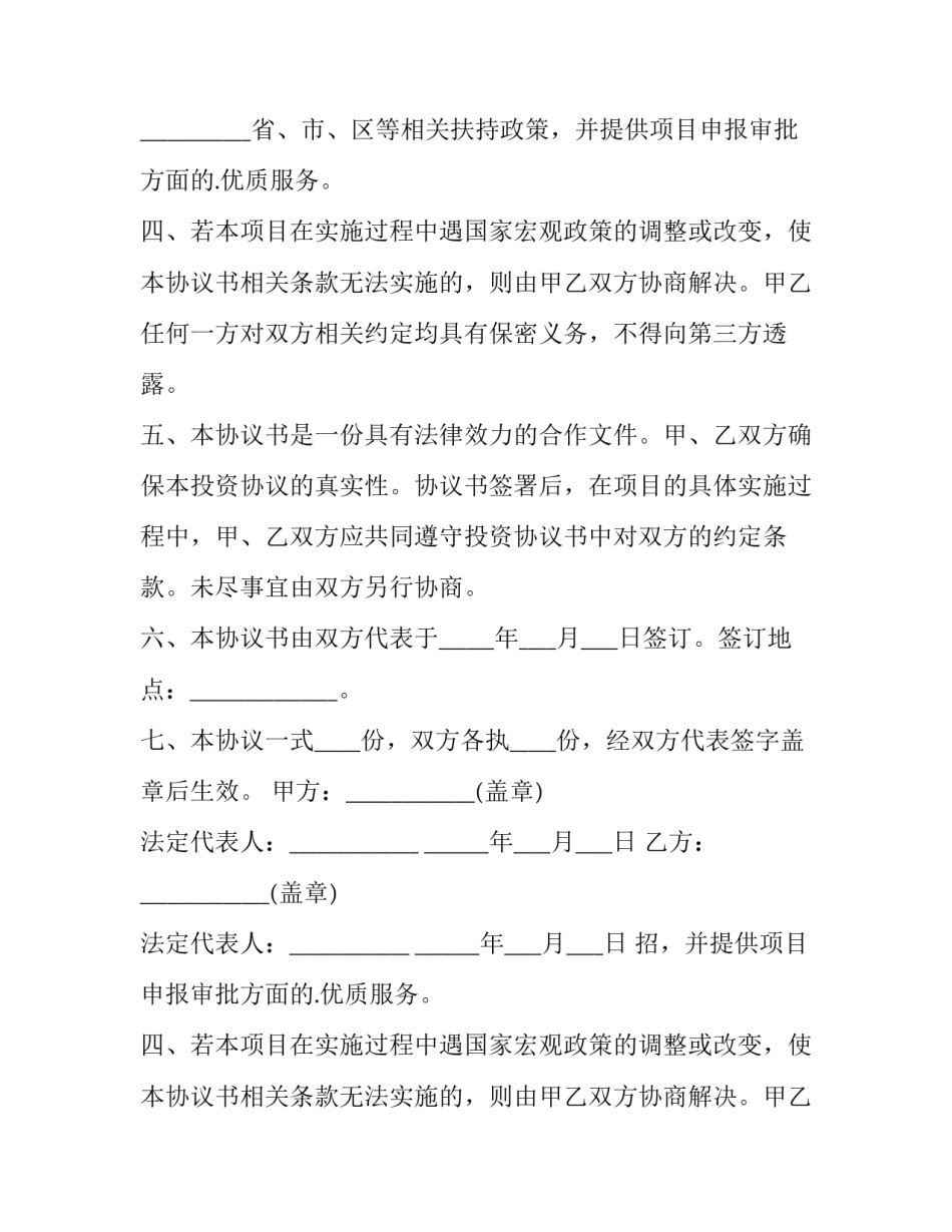 招商合作框架协议网(优秀10篇)_第2页