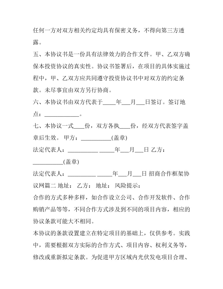 招商合作框架协议网(优秀10篇)_第3页