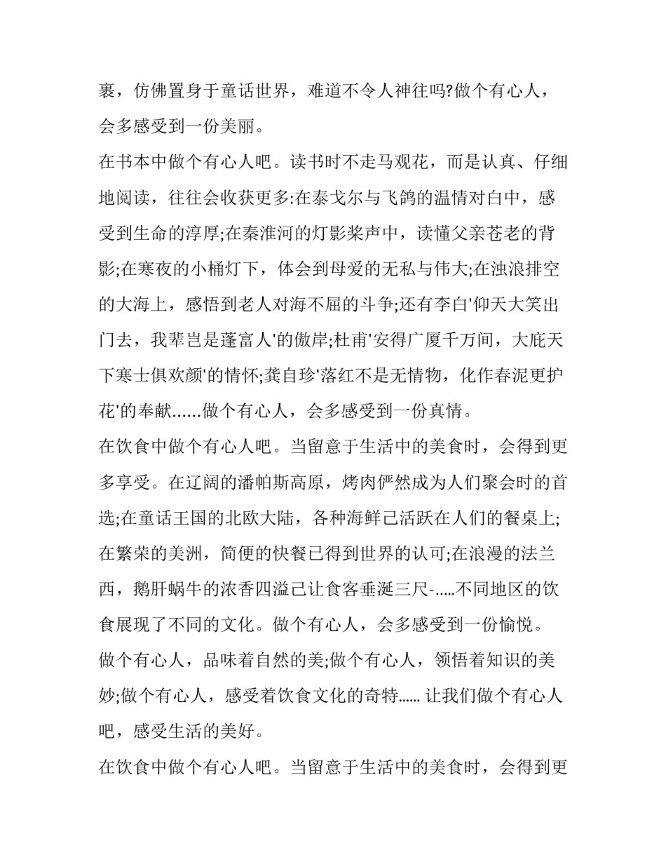 小学课前三分钟演讲稿语文(十五篇)_第2页